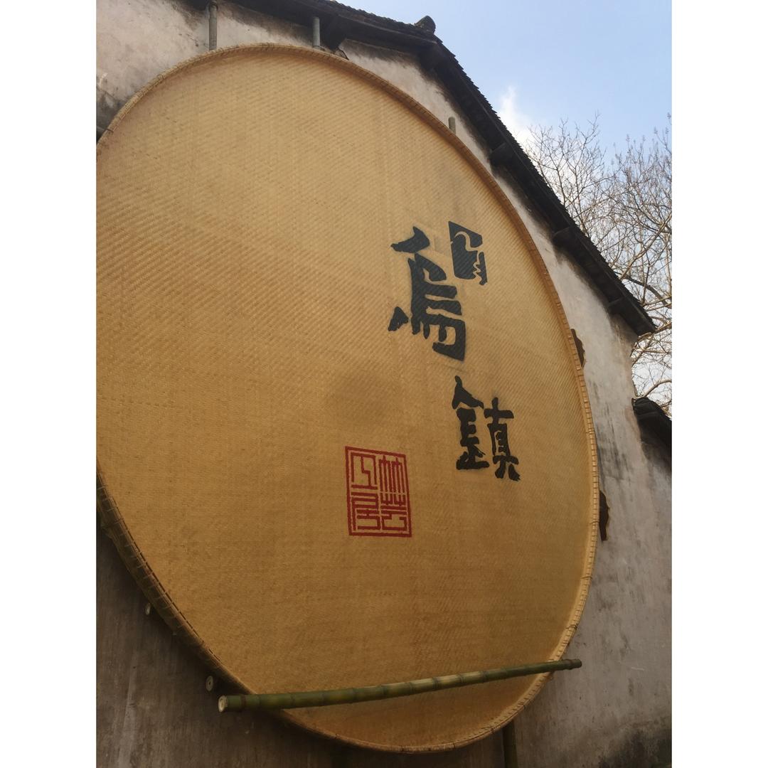 有意思的事