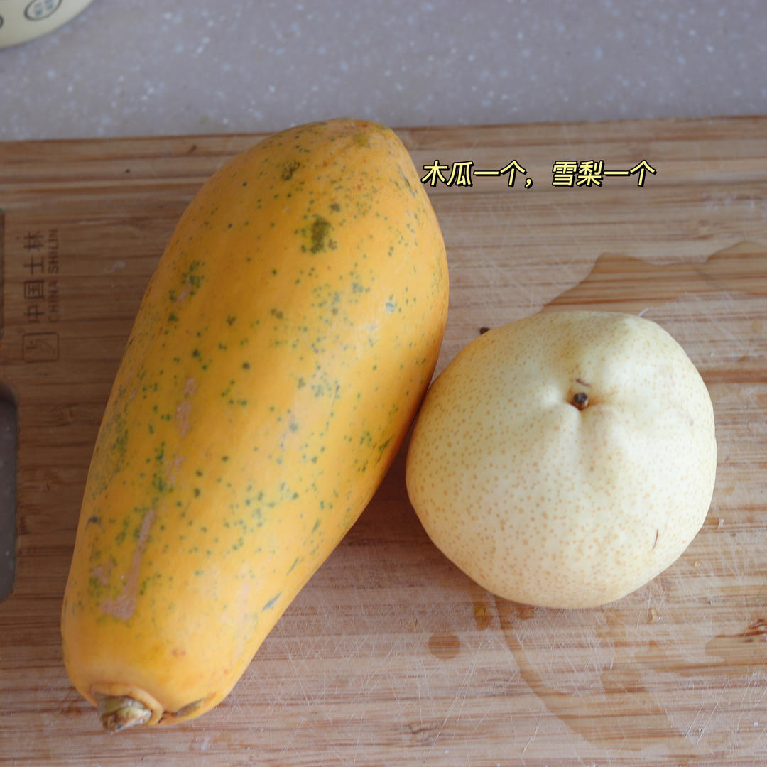 木瓜雪梨养颜茶【1月北鼎养生壶食谱】