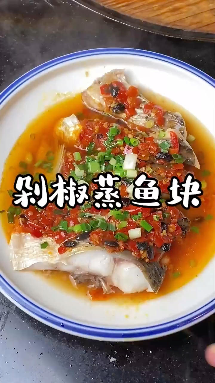 剁椒蒸鱼块