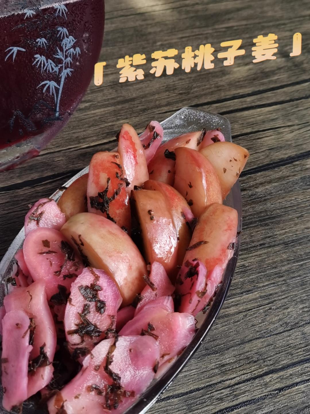 长沙夜市超受欢迎的紫苏桃子姜学会了就不用买了