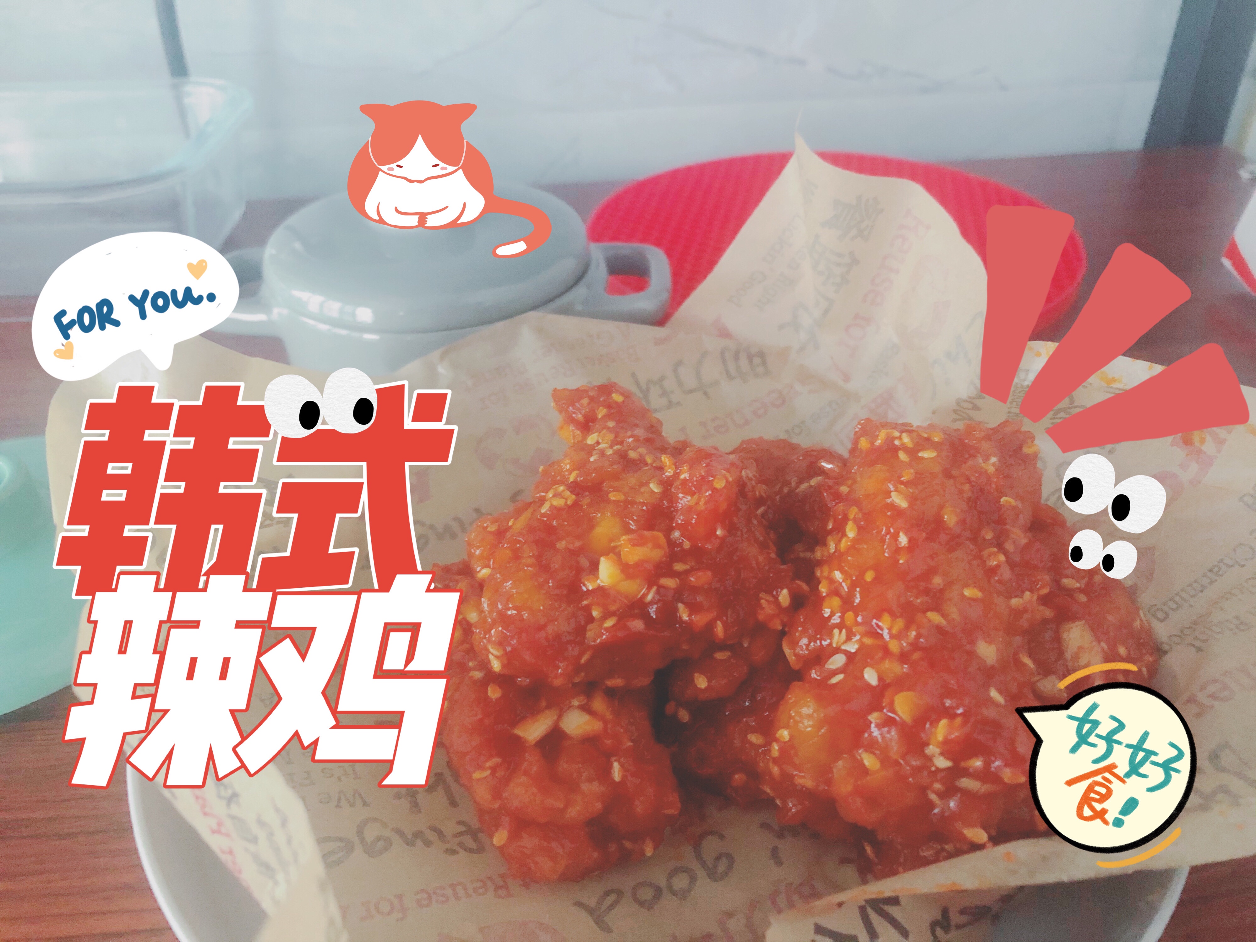 懒人KFC韩式辣鸡🌶️🐔的做法