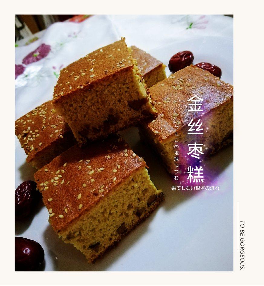 金丝枣糕