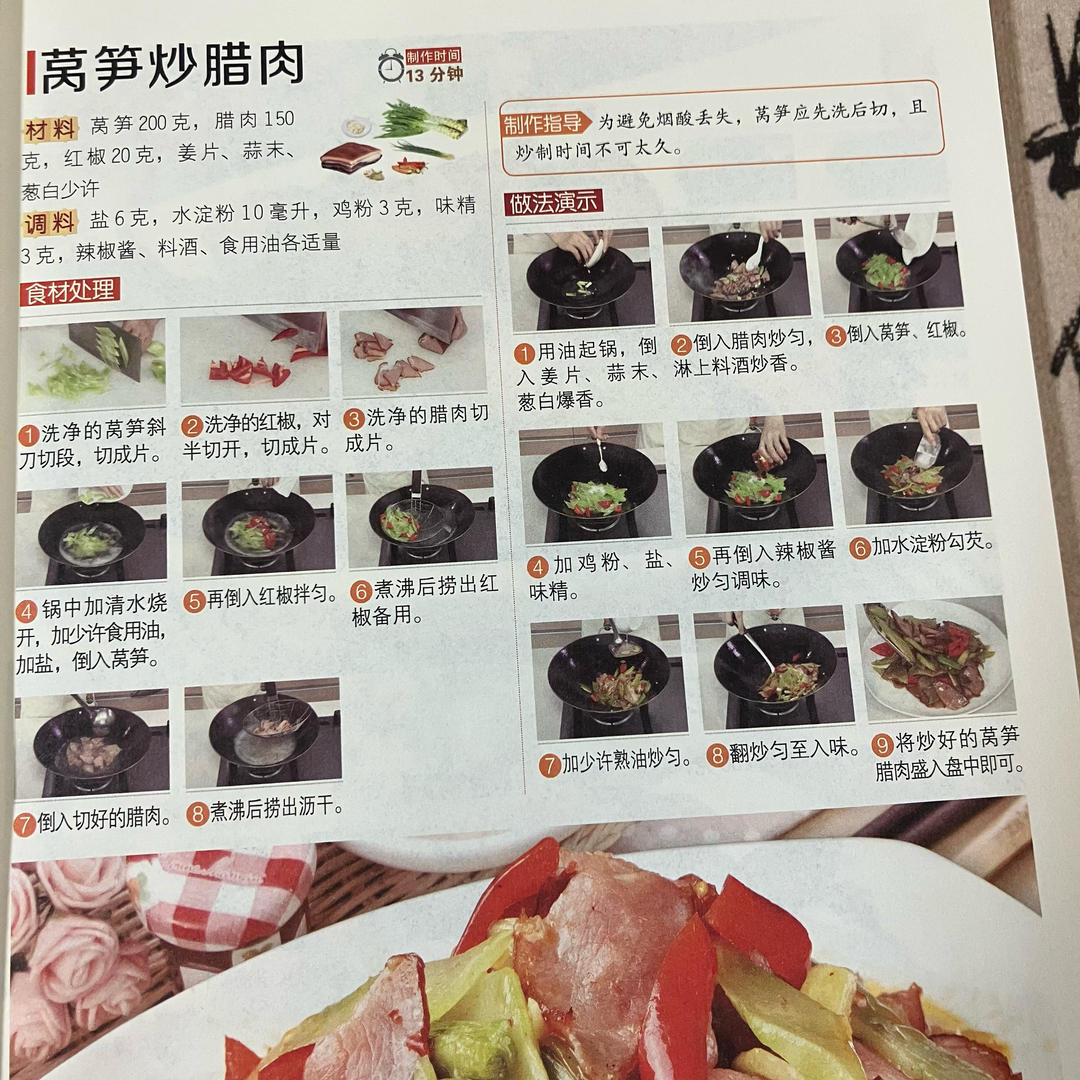 芦笋炒腊肉