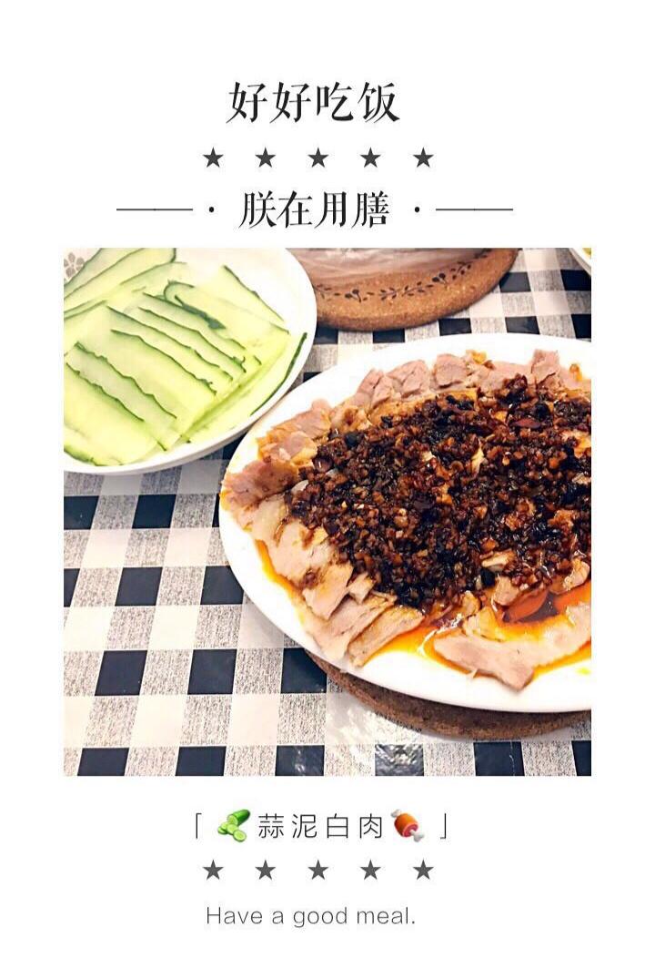 蒜泥白肉