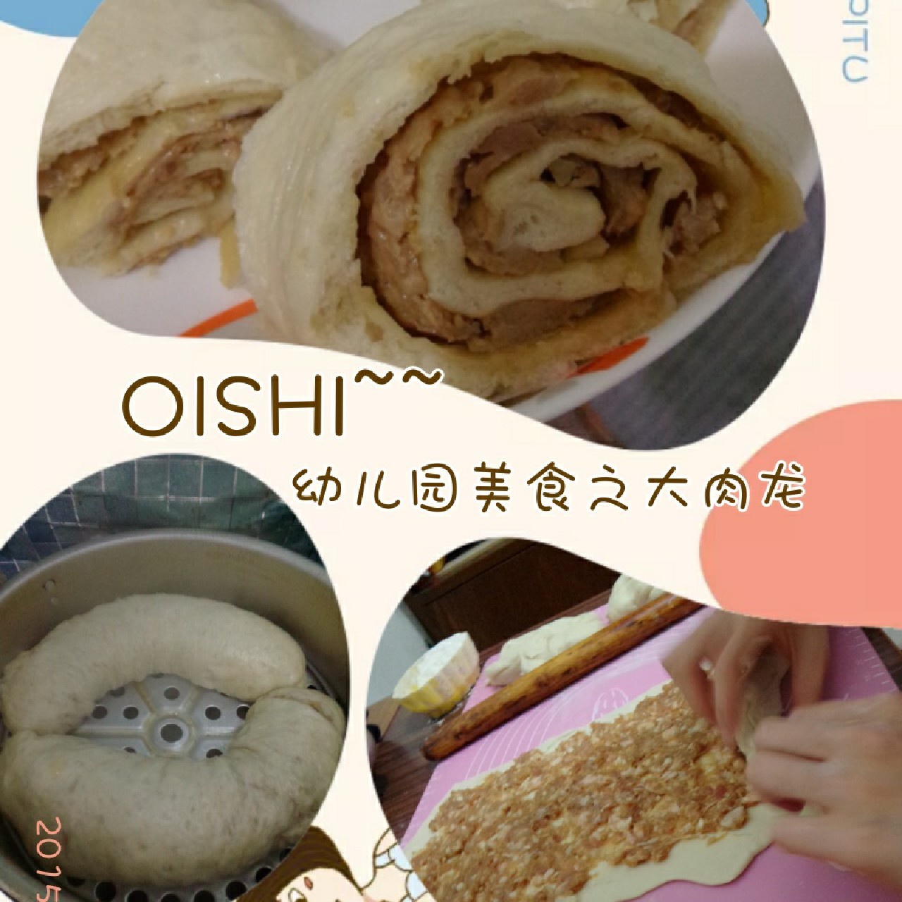 酱香肉龙