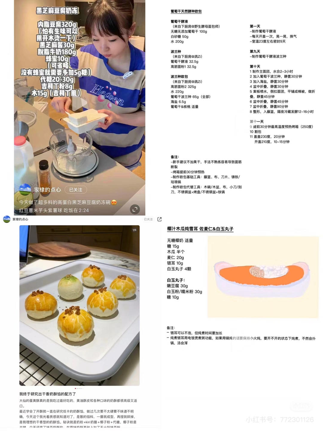 纯奶手撕吐司的做法 步骤1
