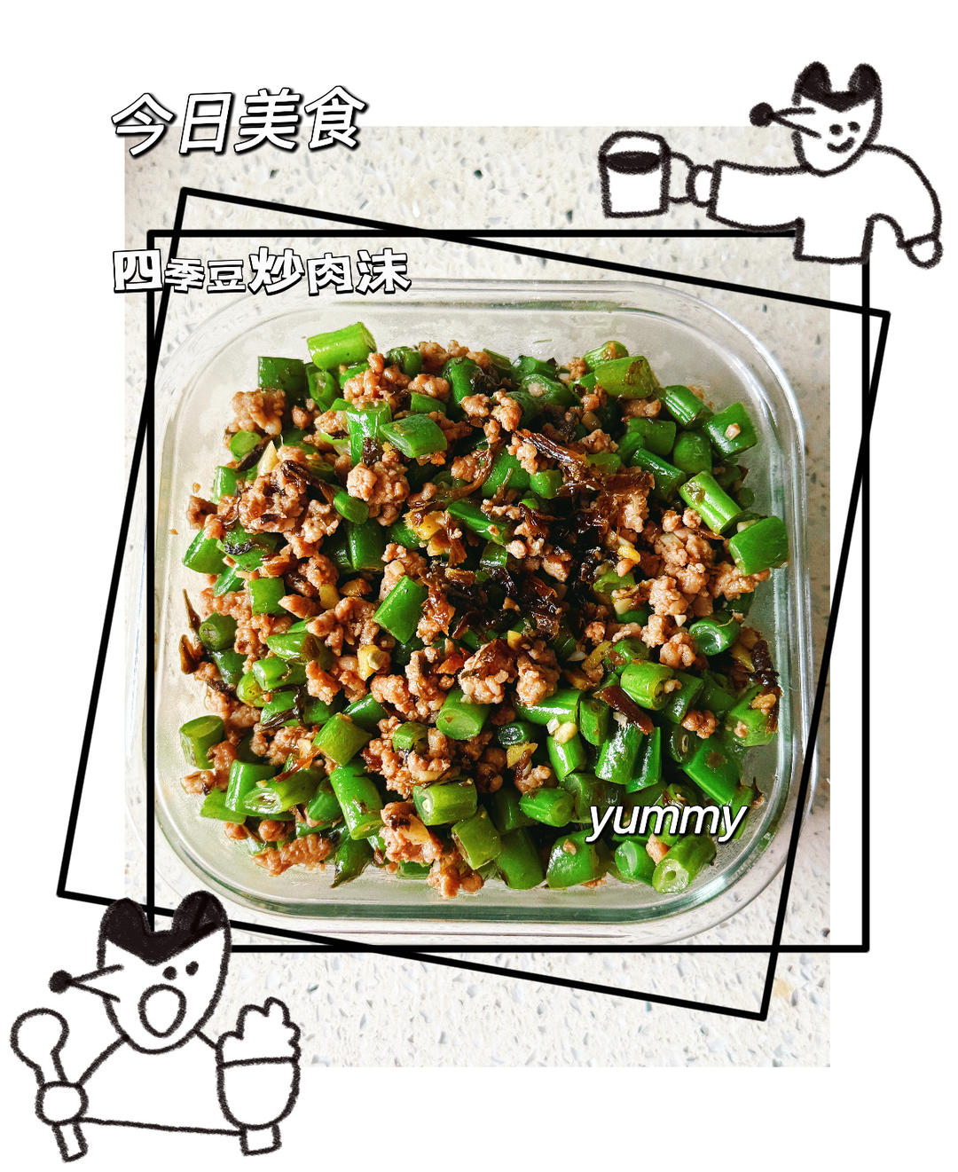 肉沫橄榄菜炒四季豆