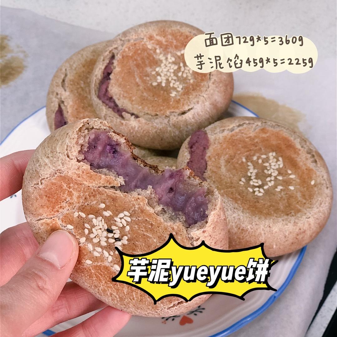 小高姐的红豆饼/芋泥饼/奶黄饼/紫米饼（不揉面，可烤箱也可烙）