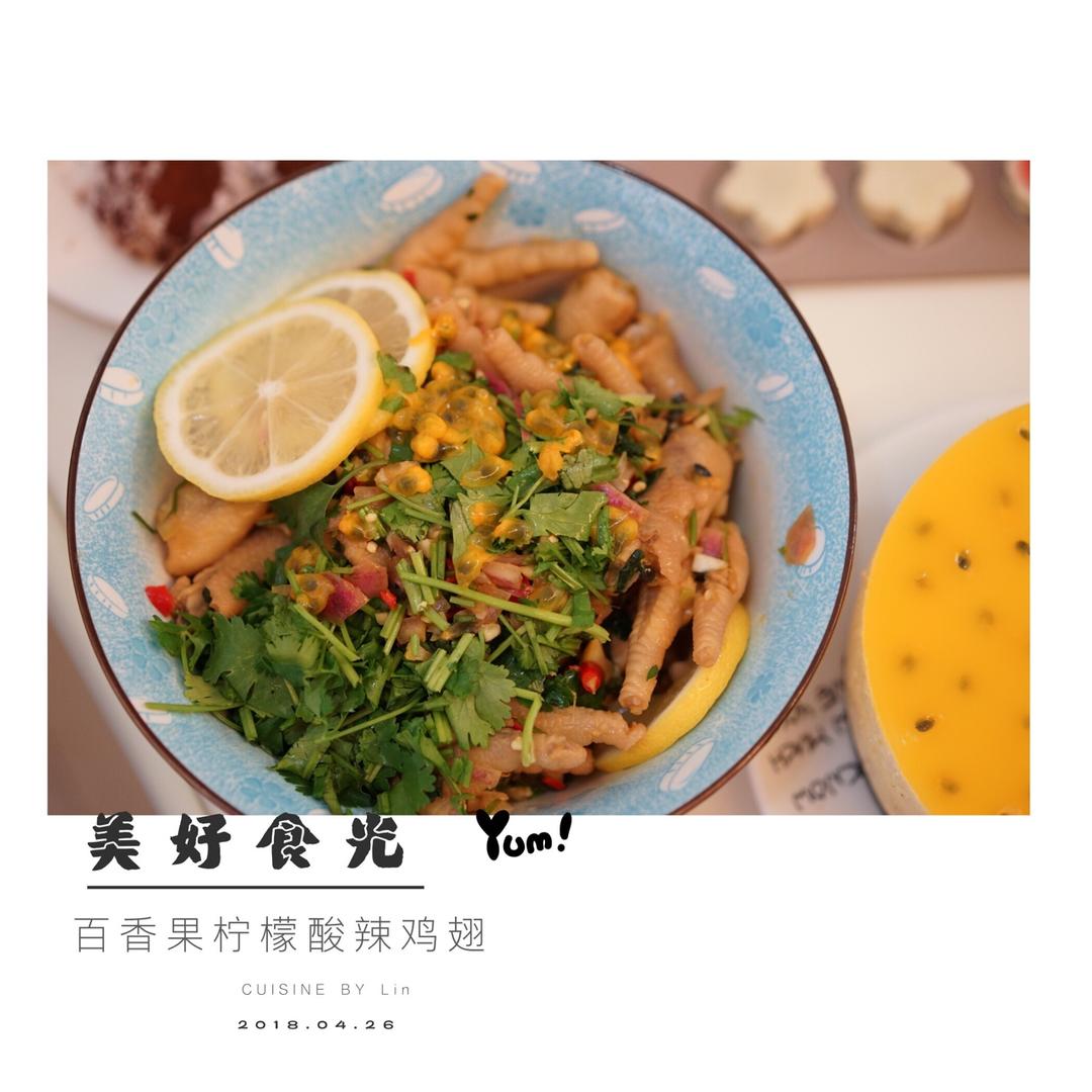 想妈秘制百香果鸡脚（家庭版)