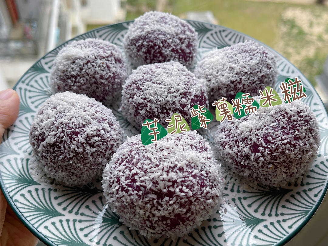 秒杀甜品店的椰蓉芋泥糯米糍
