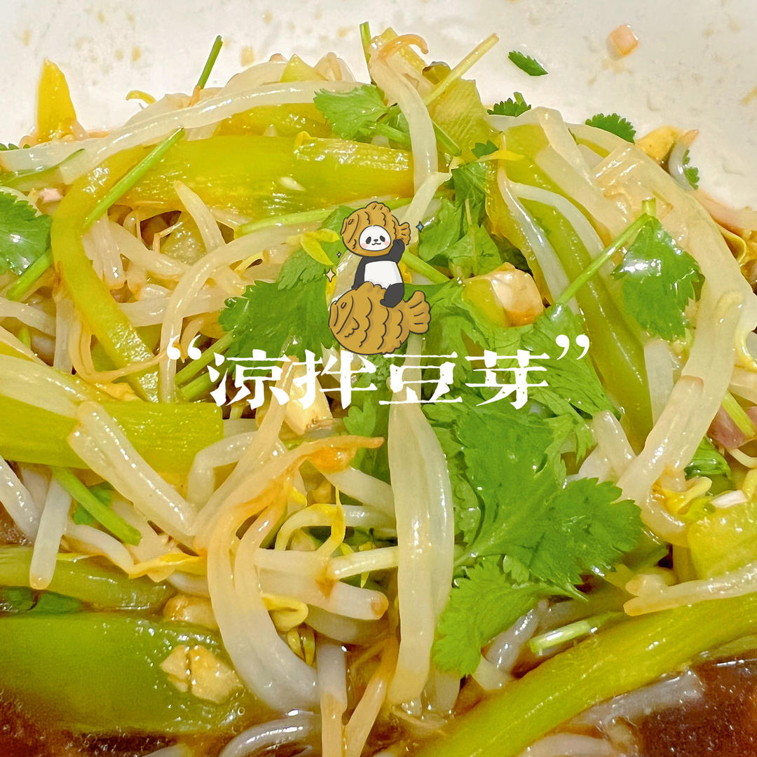 超爽口美味凉拌黄豆芽