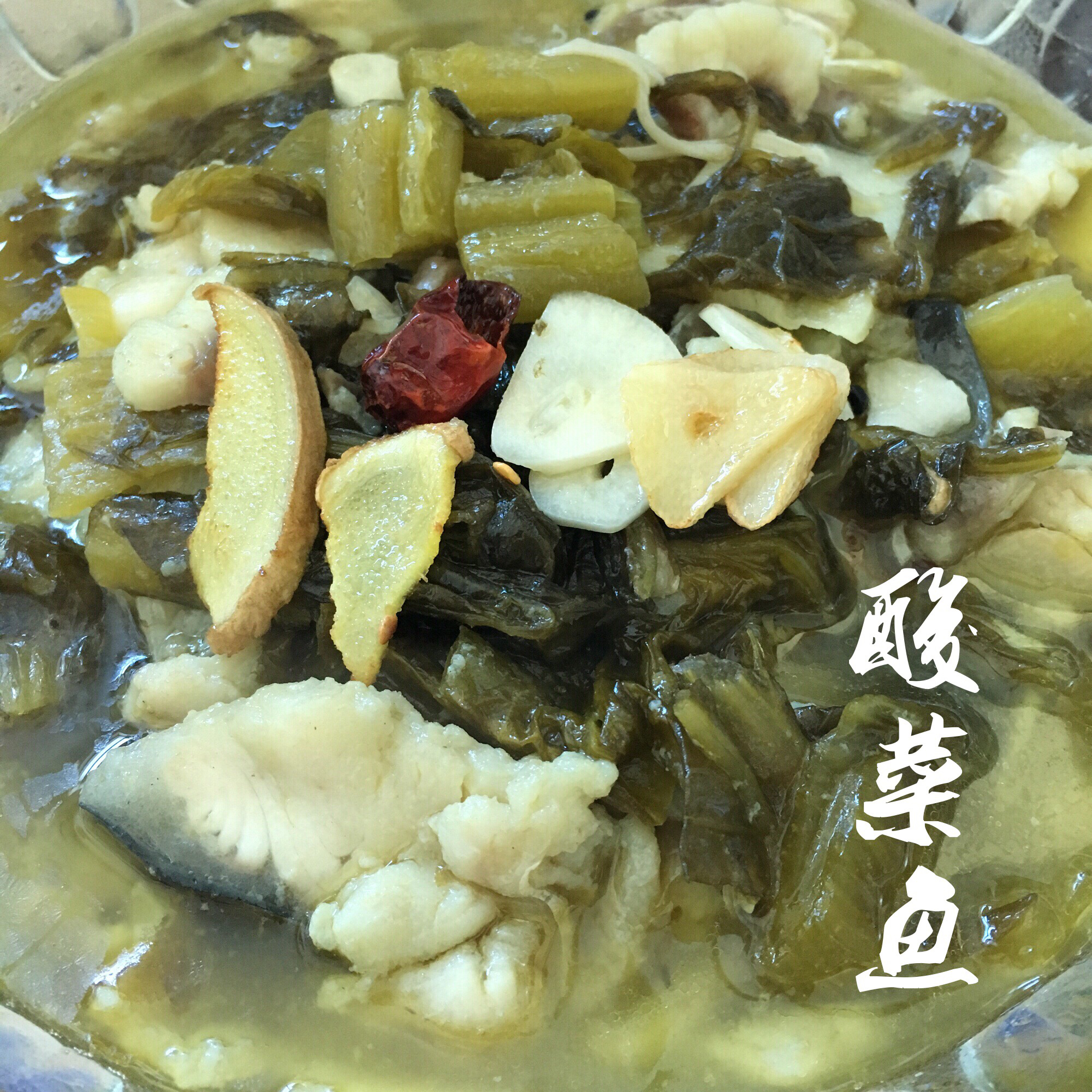 酸菜鱼