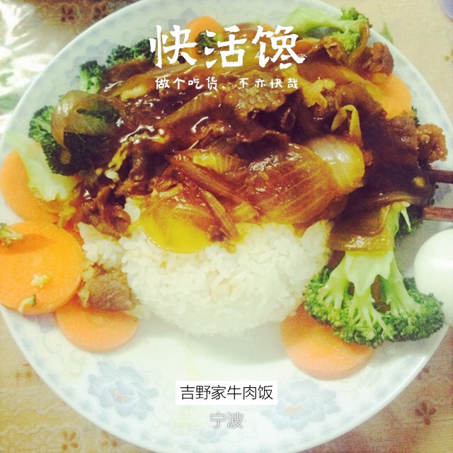 吉野家牛肉饭