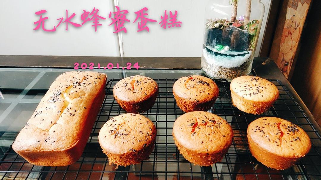 蜂蜜无水小蛋糕