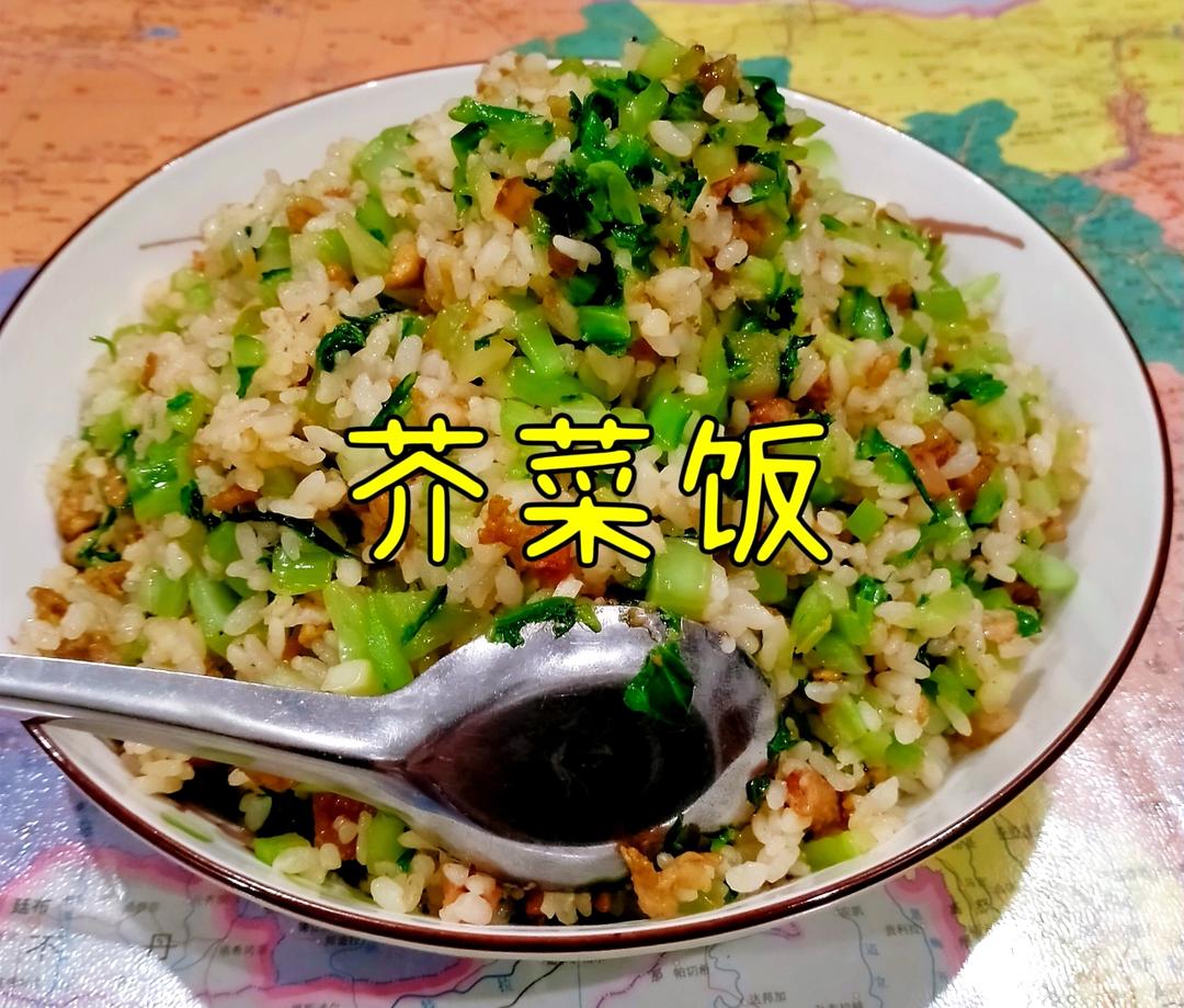 芥菜饭