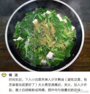 小白菜豆腐汤的做法 步骤5