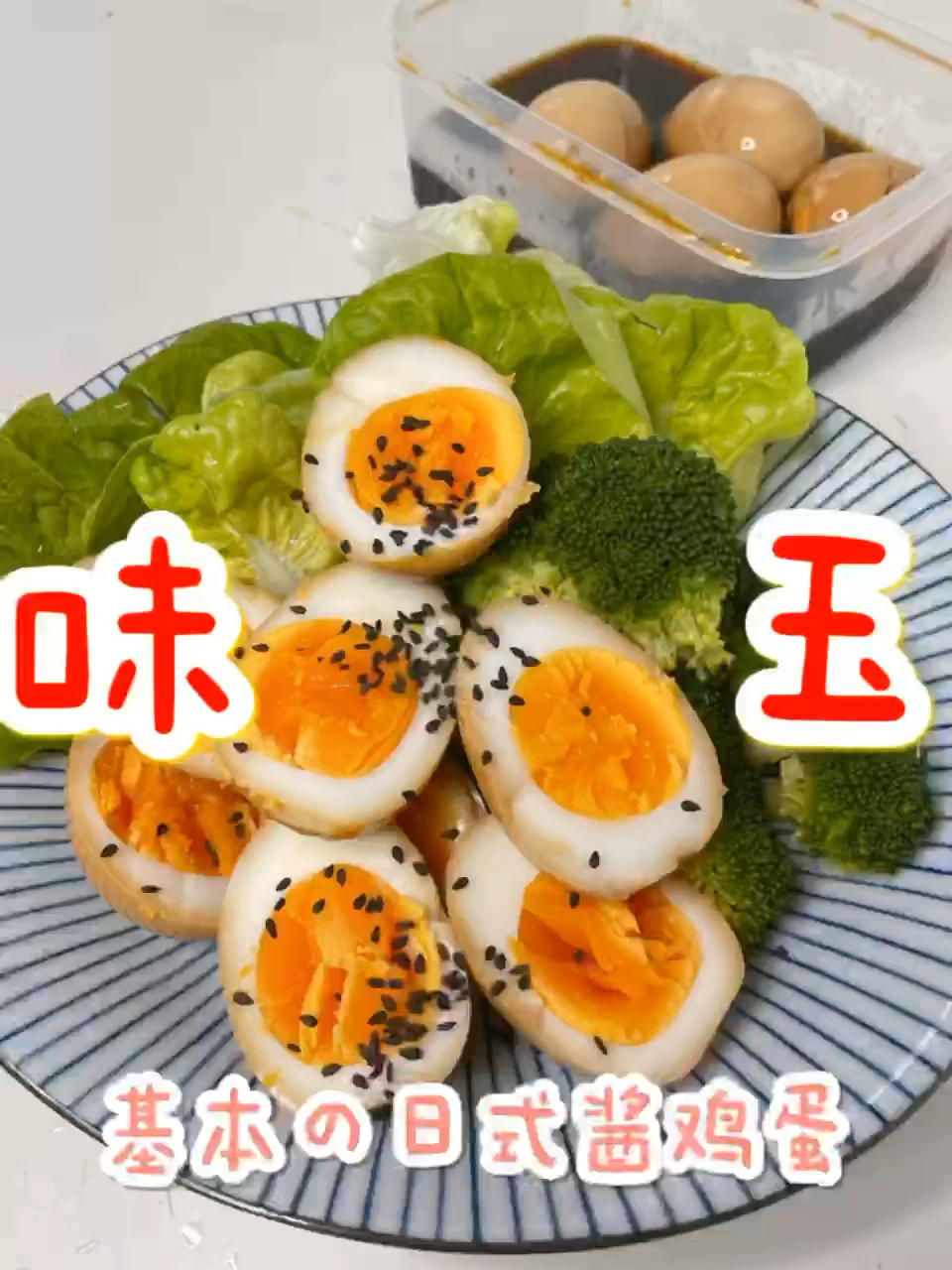 日式酱鸡蛋【基础款】味玉