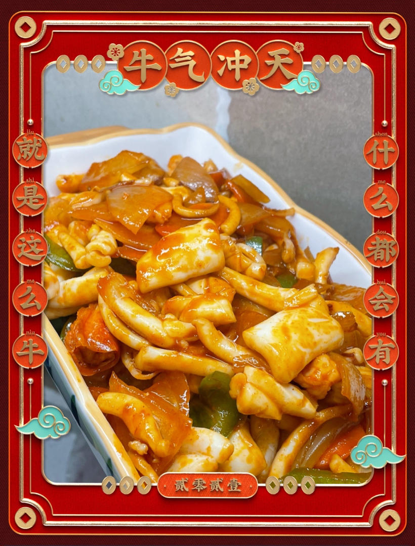 韩式辣酱炒鱿鱼🦑