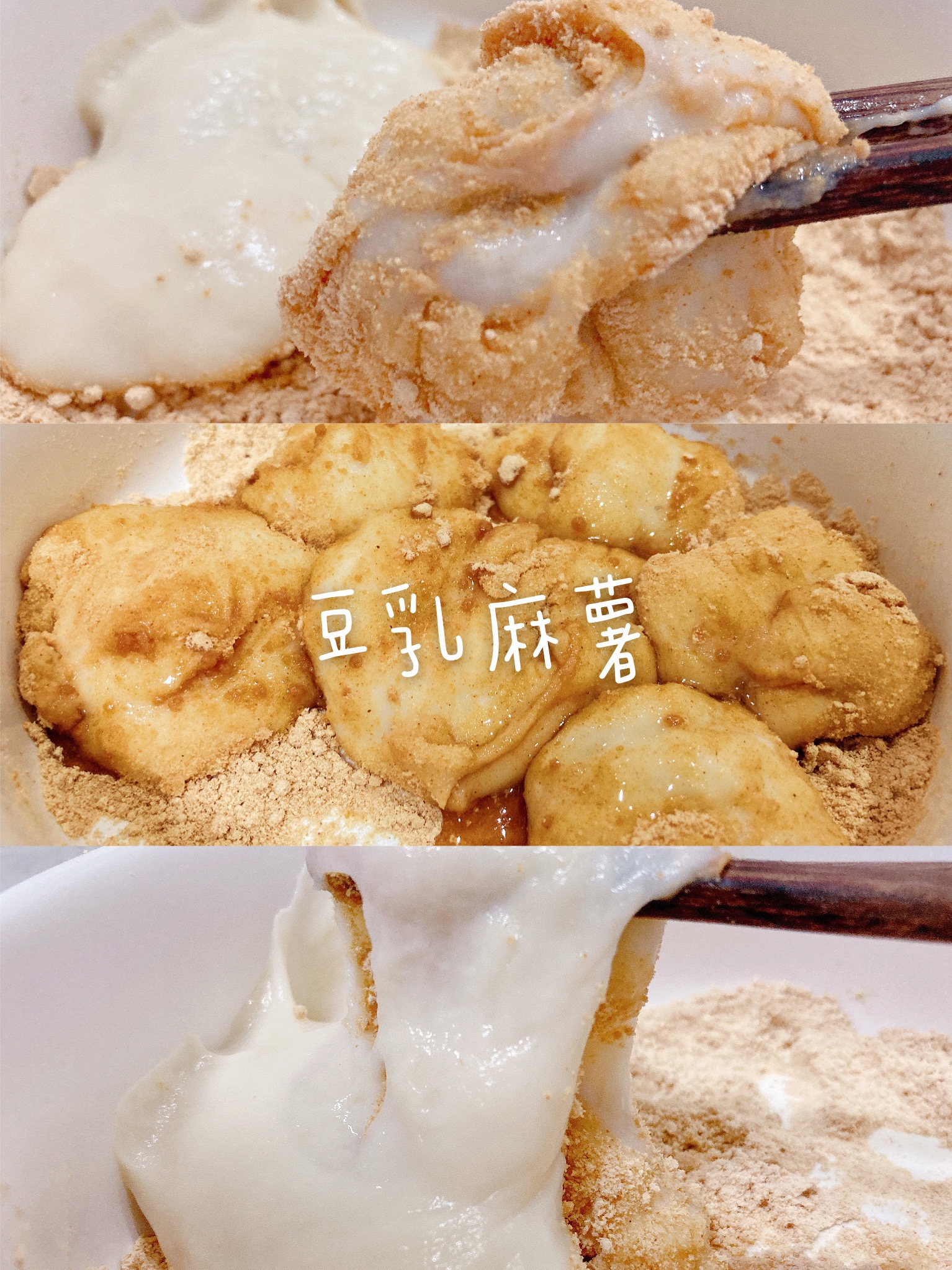 减脂食谱38｜低卡豆乳麻薯·糯米粉版的做法