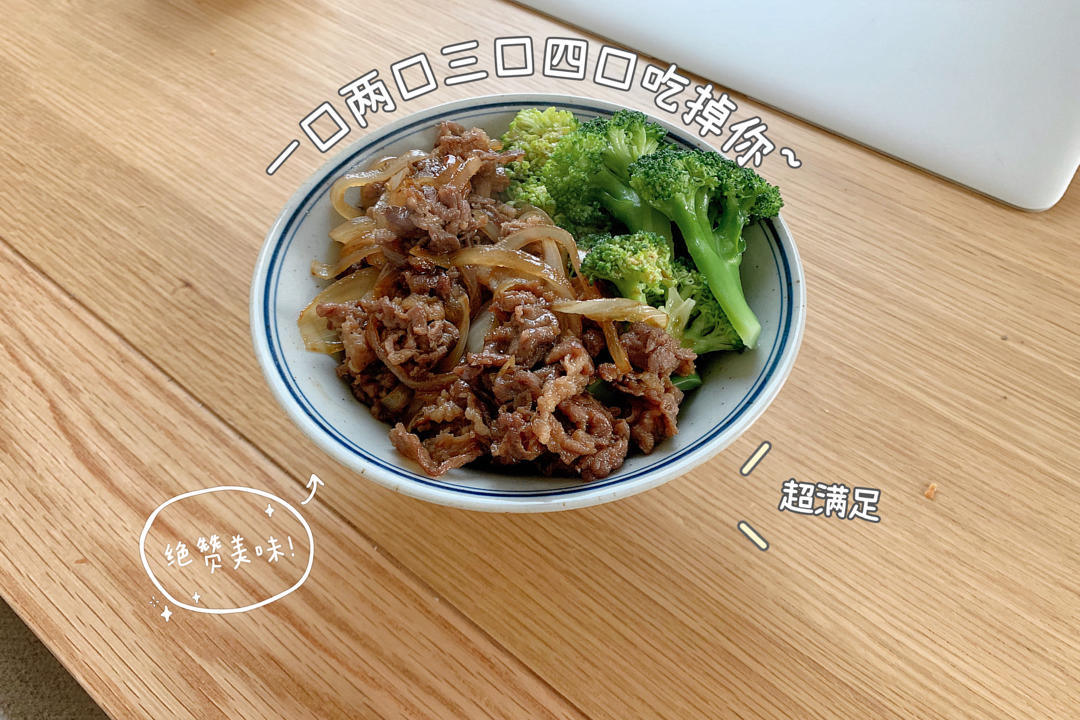 液态小熊 | 牛丼 | 野生吉野家の日式牛肉饭