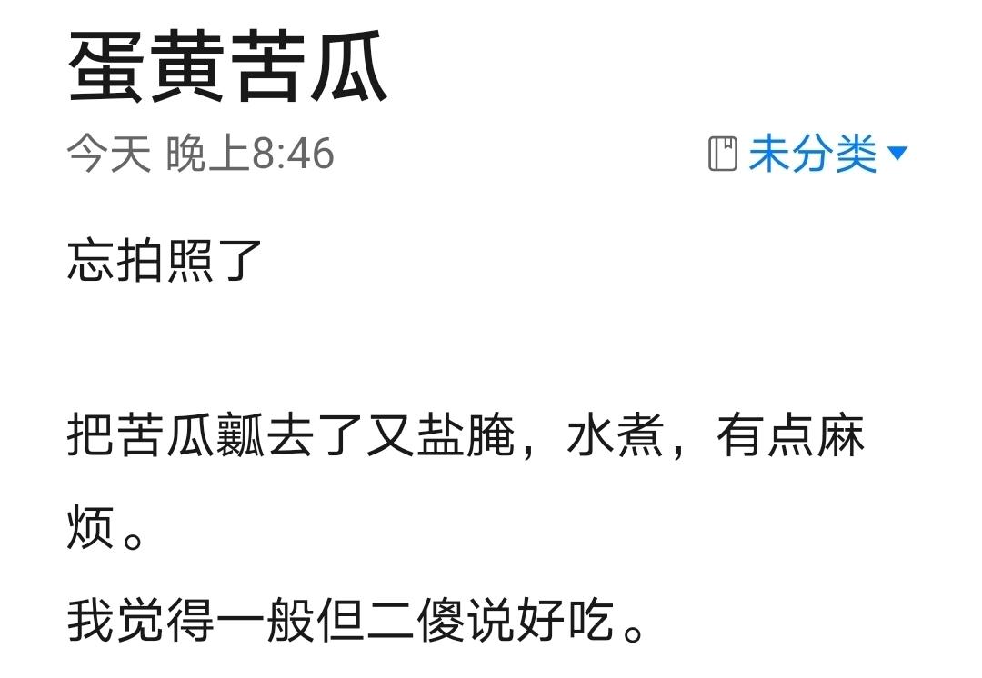 既消除了苦瓜的苦味,还清热降火的咸蛋黄炒苦瓜