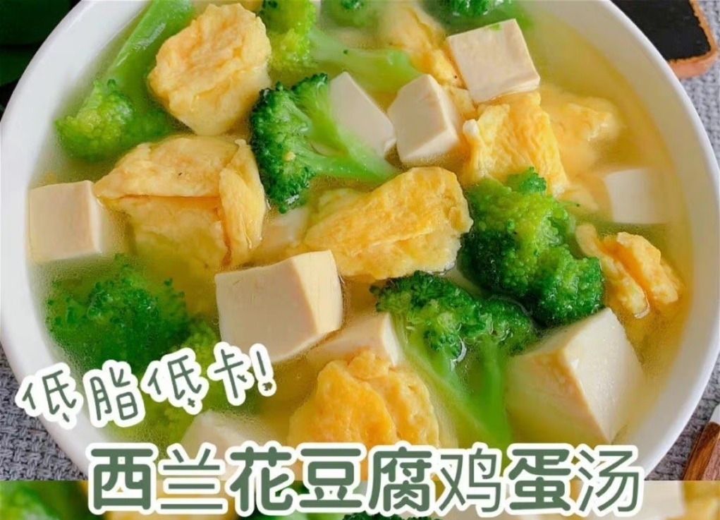 【汤】西兰花豆腐鸡蛋汤