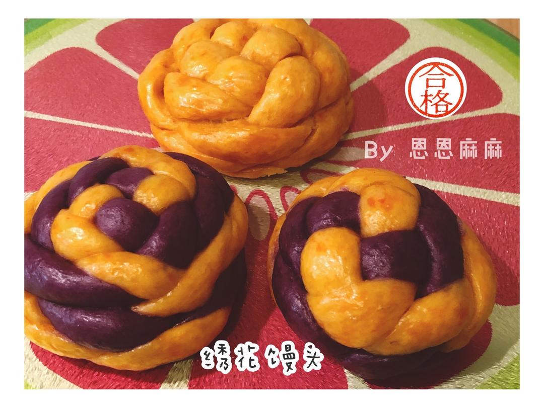 绣球馒头