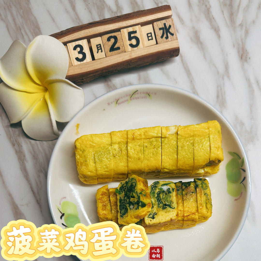 菠菜鸡蛋卷（无油版）