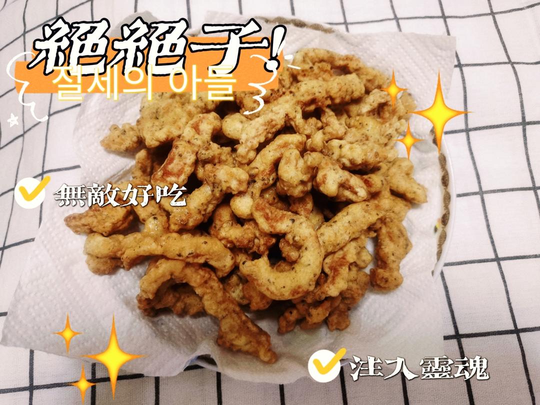 香死人不偿命的干炸小酥肉（特别简单）