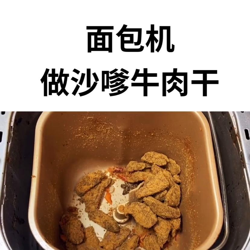 面包机，做沙嗲牛肉干的做法