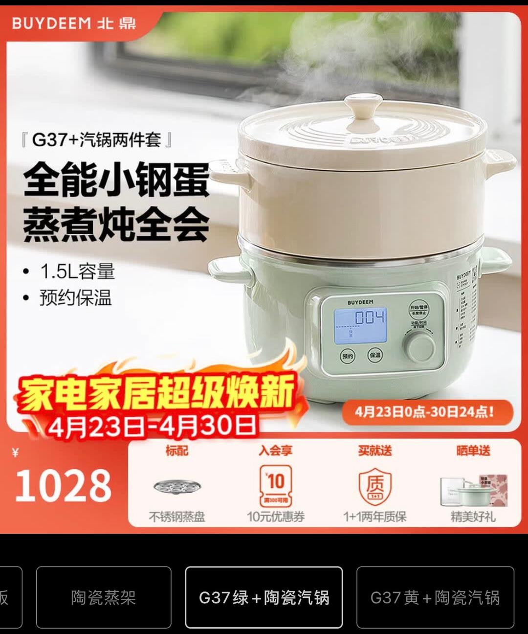 北鼎G37电蒸锅汽锅鸡