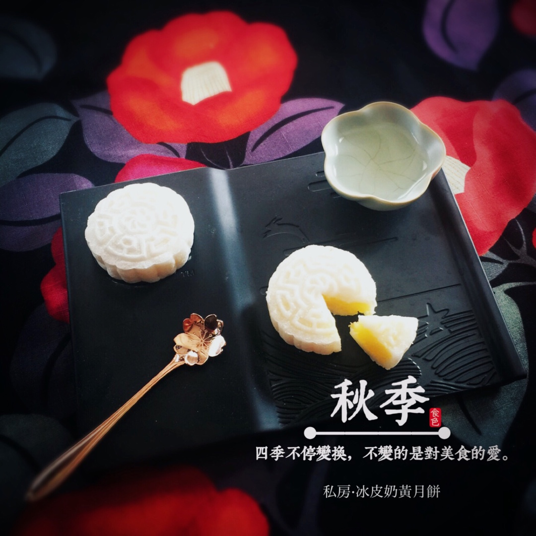 奶黄冰皮月饼