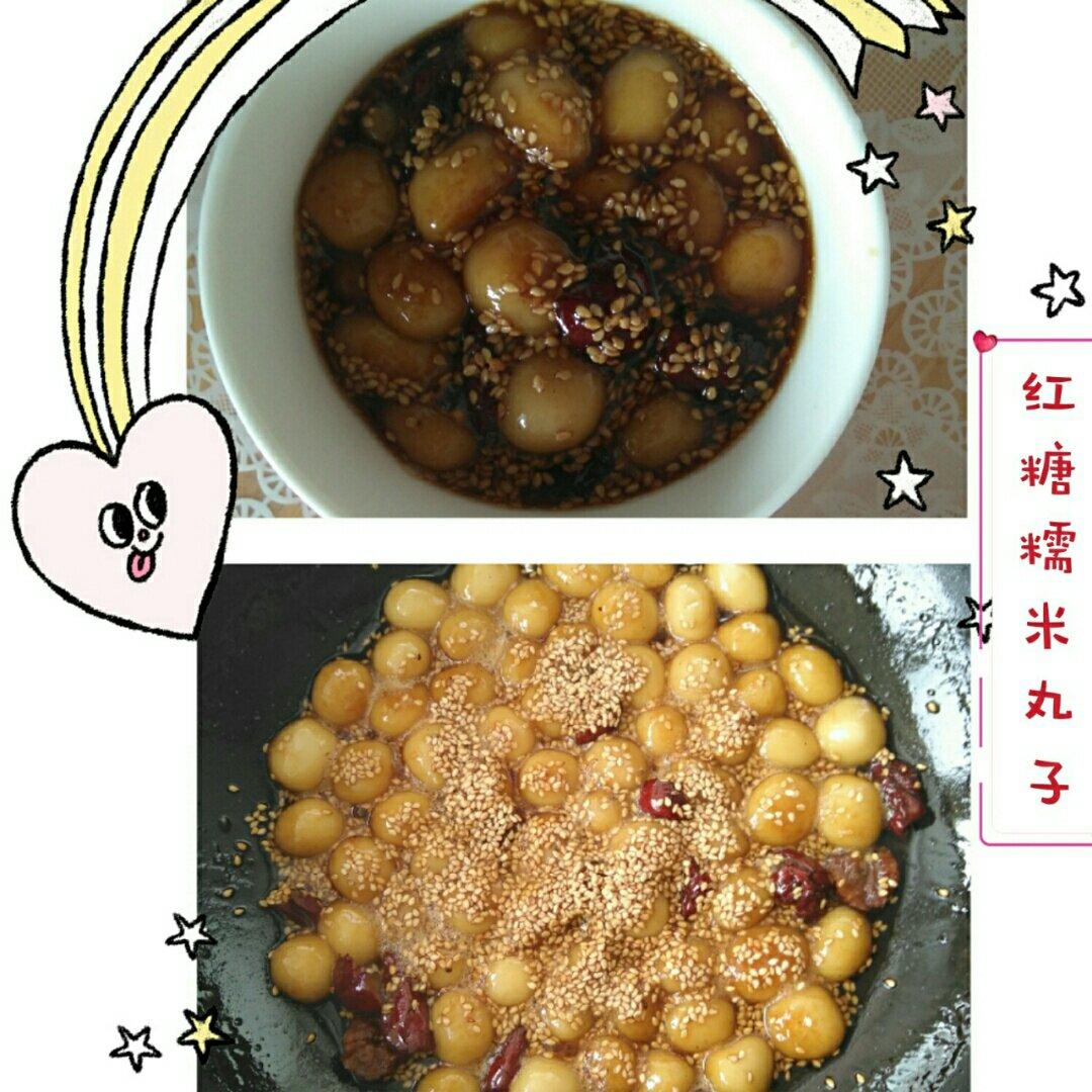 软糯香甜❗️经期必备❗️红糖糯米丸子