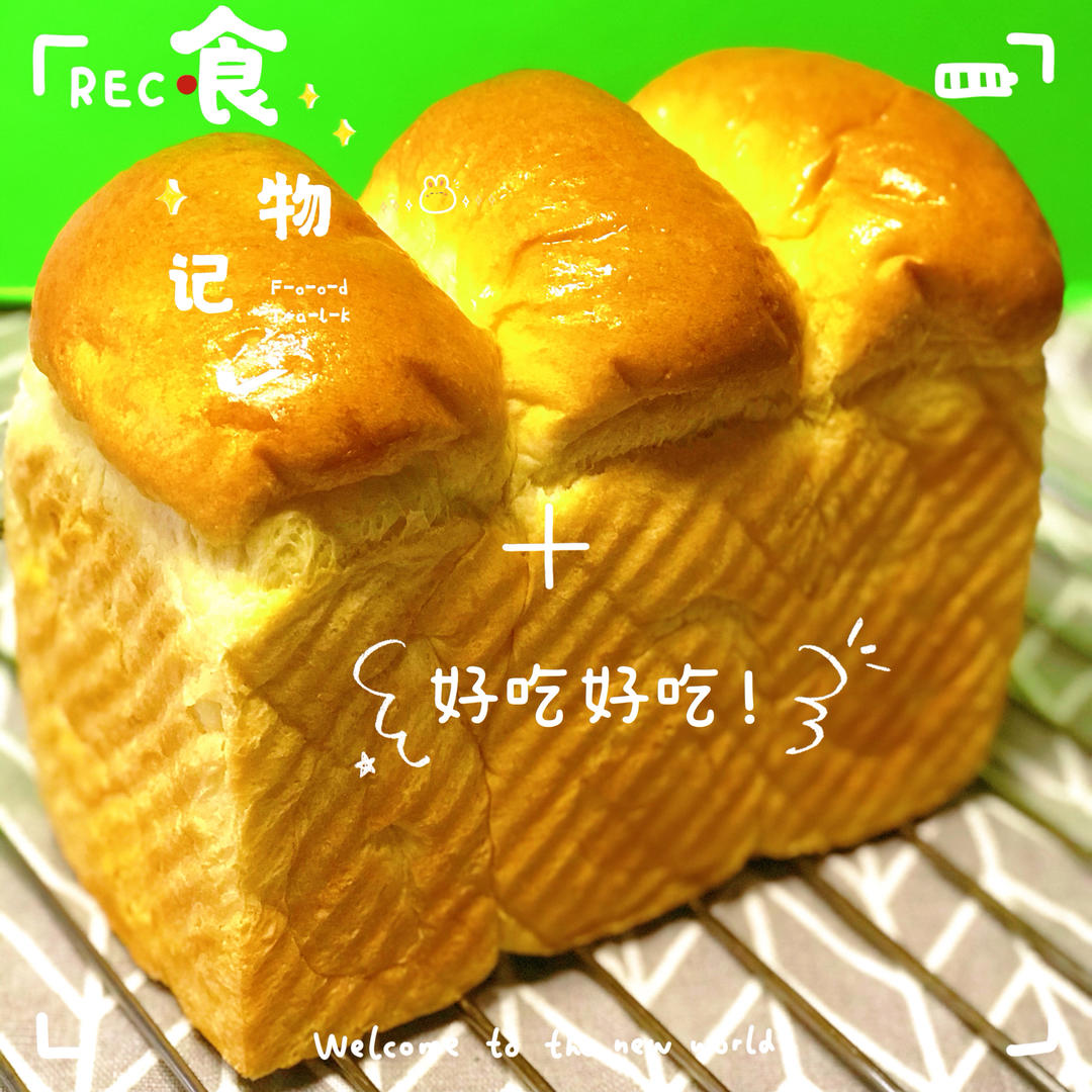 我的皇后吐司（超软、细）