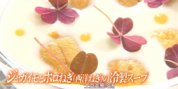 土豆韭葱冷汤（樱井有吉THE夜会）的做法