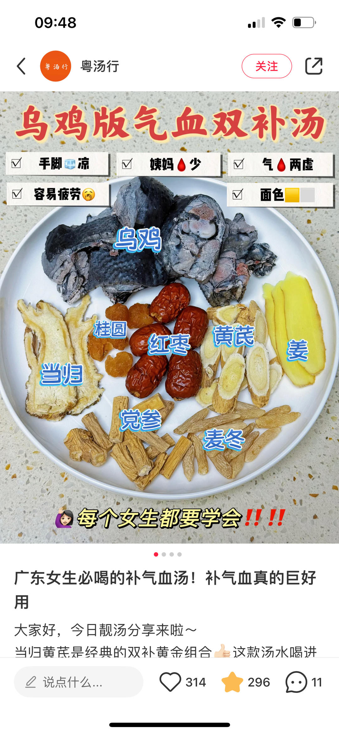 乌鸡当归补气血汤