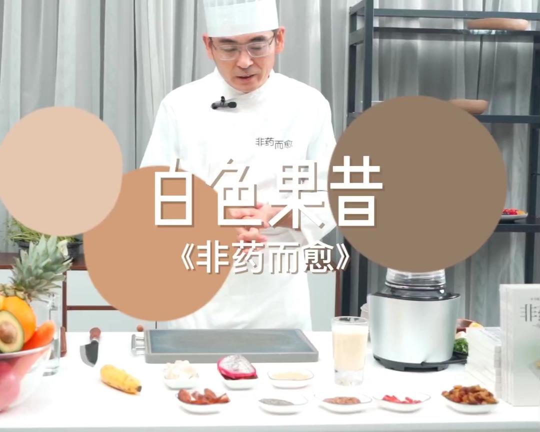 白色蔬果昔的做法