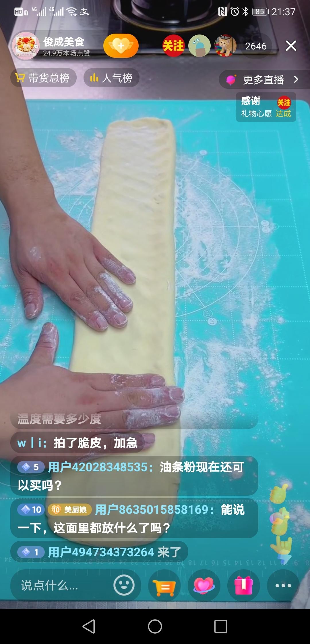 纯奶手撕吐司的做法 步骤1