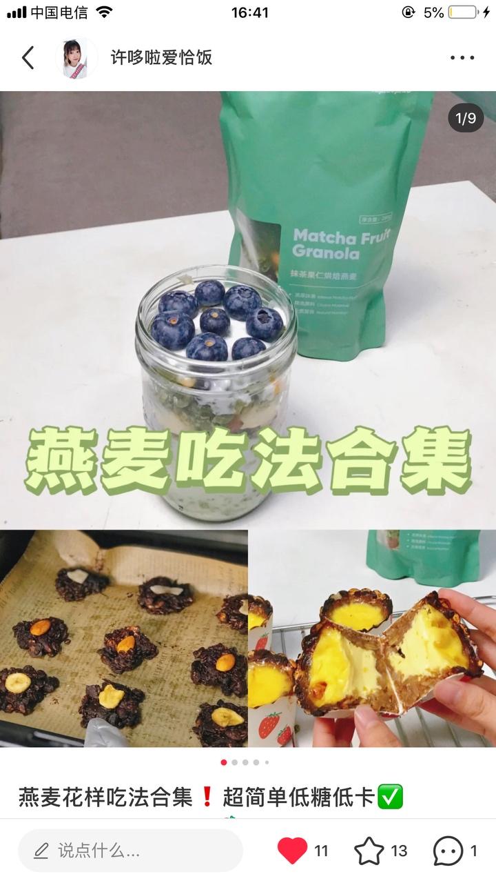 燕麦花样吃法合集❗️低糖低卡做法简单✅