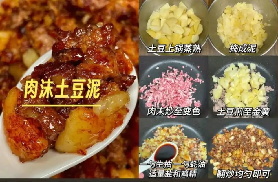 肉沫土豆泥