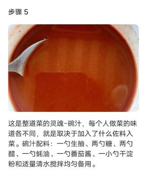 鱼香料汁的做法 步骤1