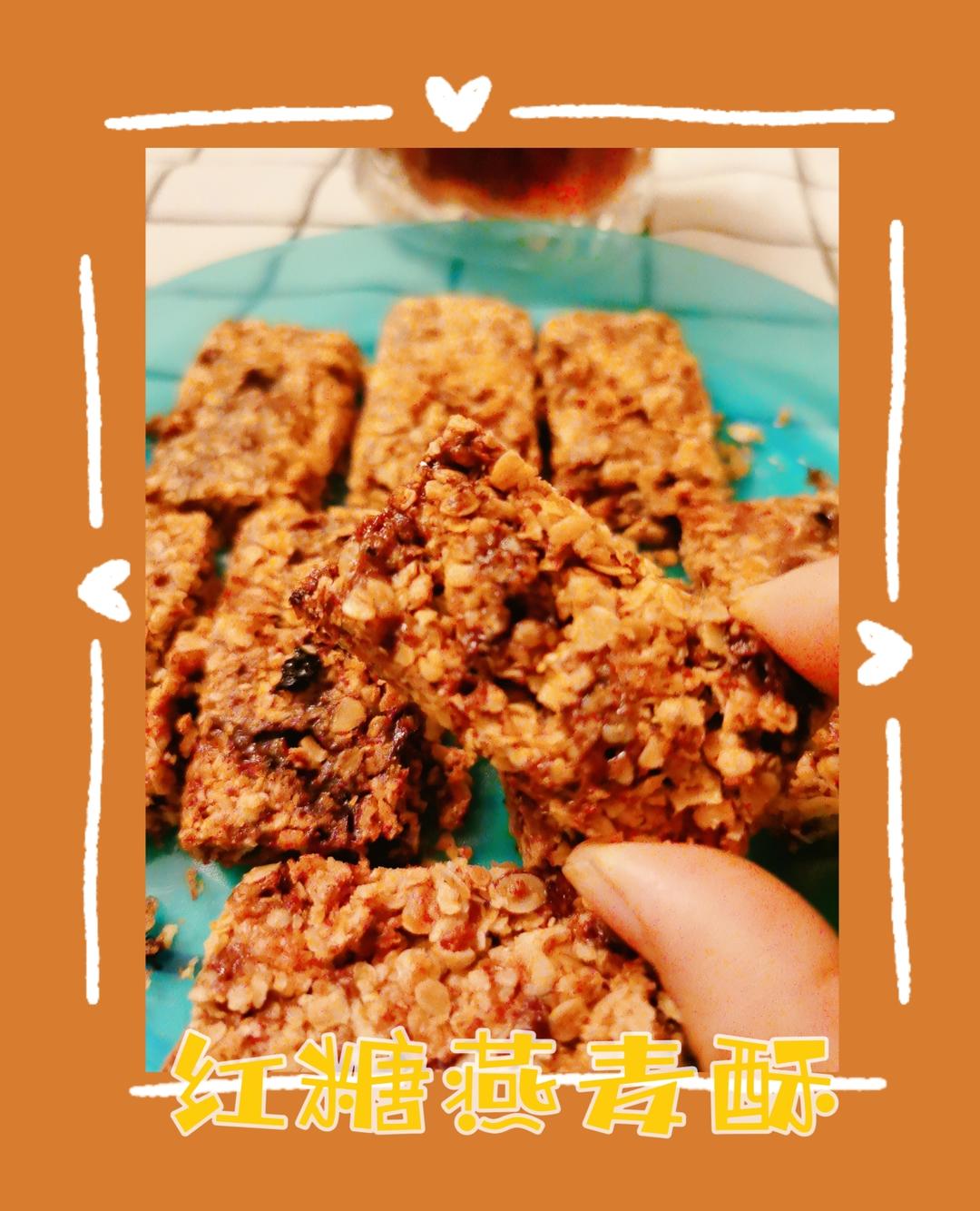 燕麦酥（简单易做超酥脆）