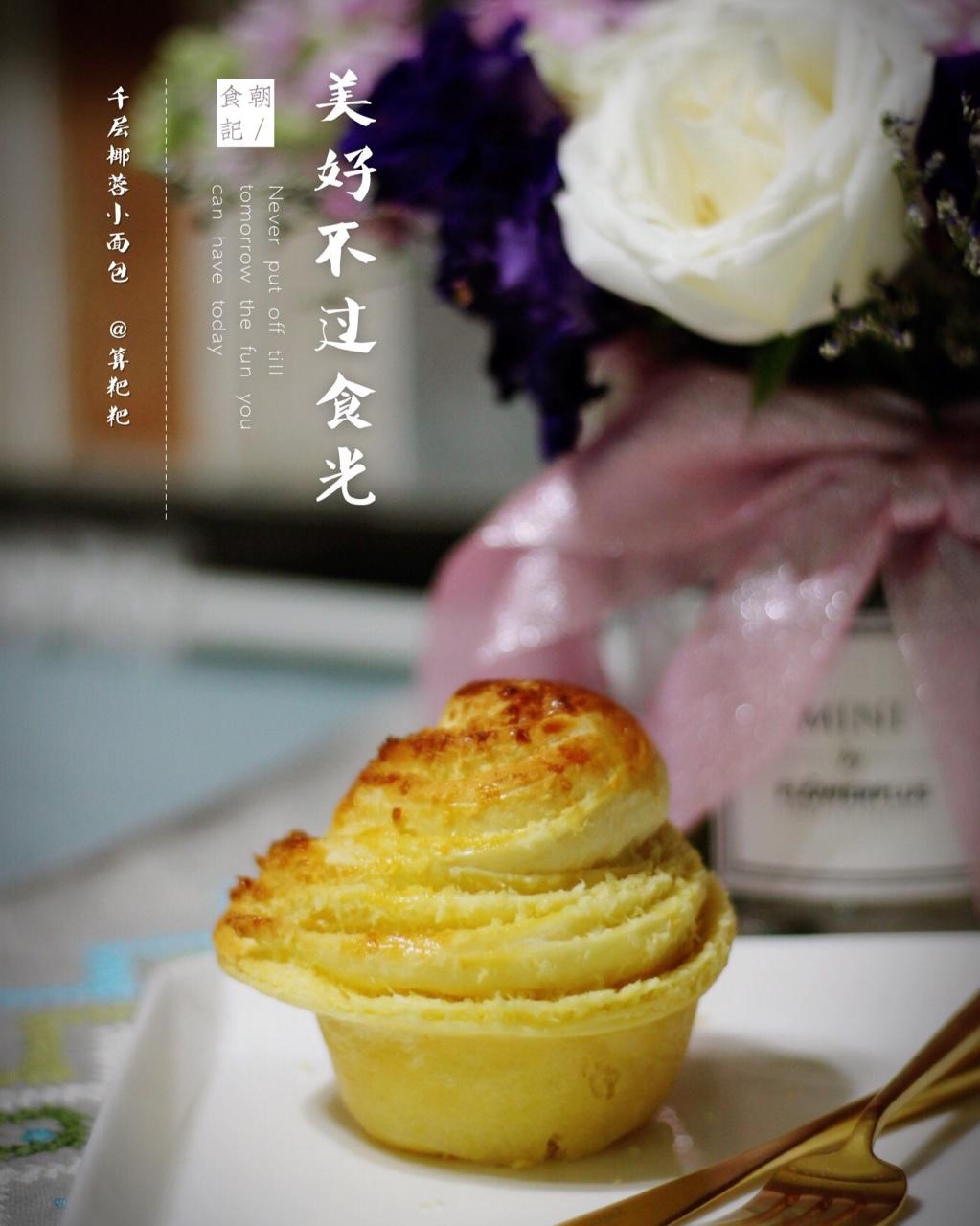 千层椰蓉小面包