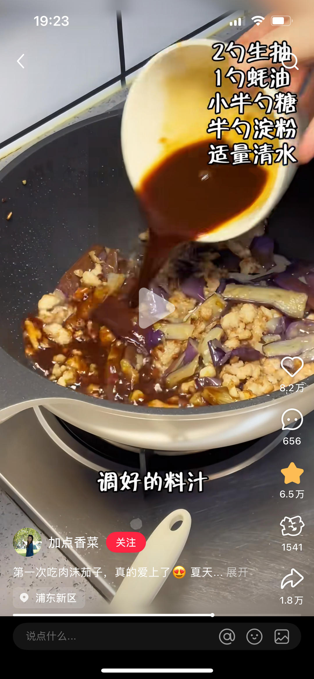 肉末茄子