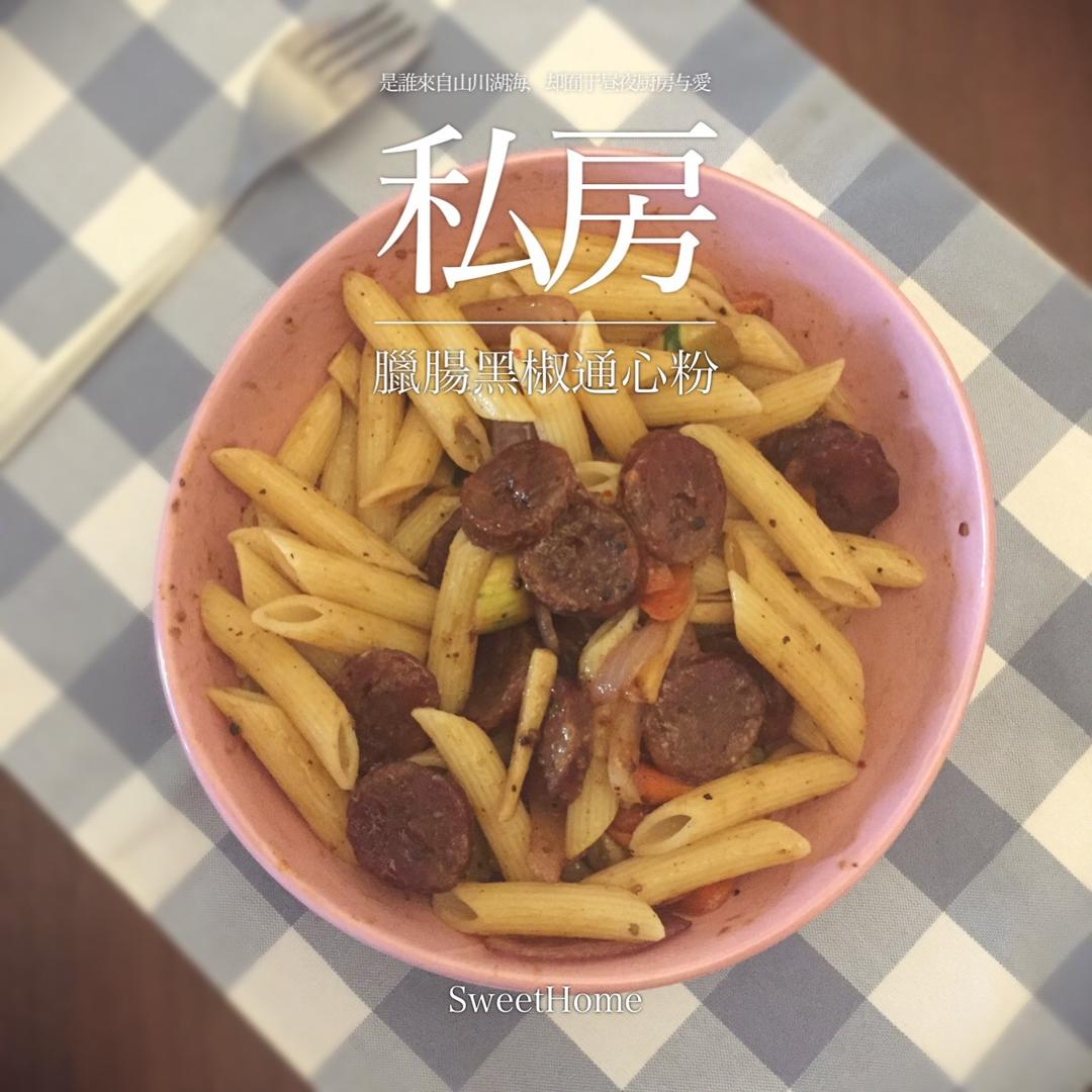 黑胡椒通心粉