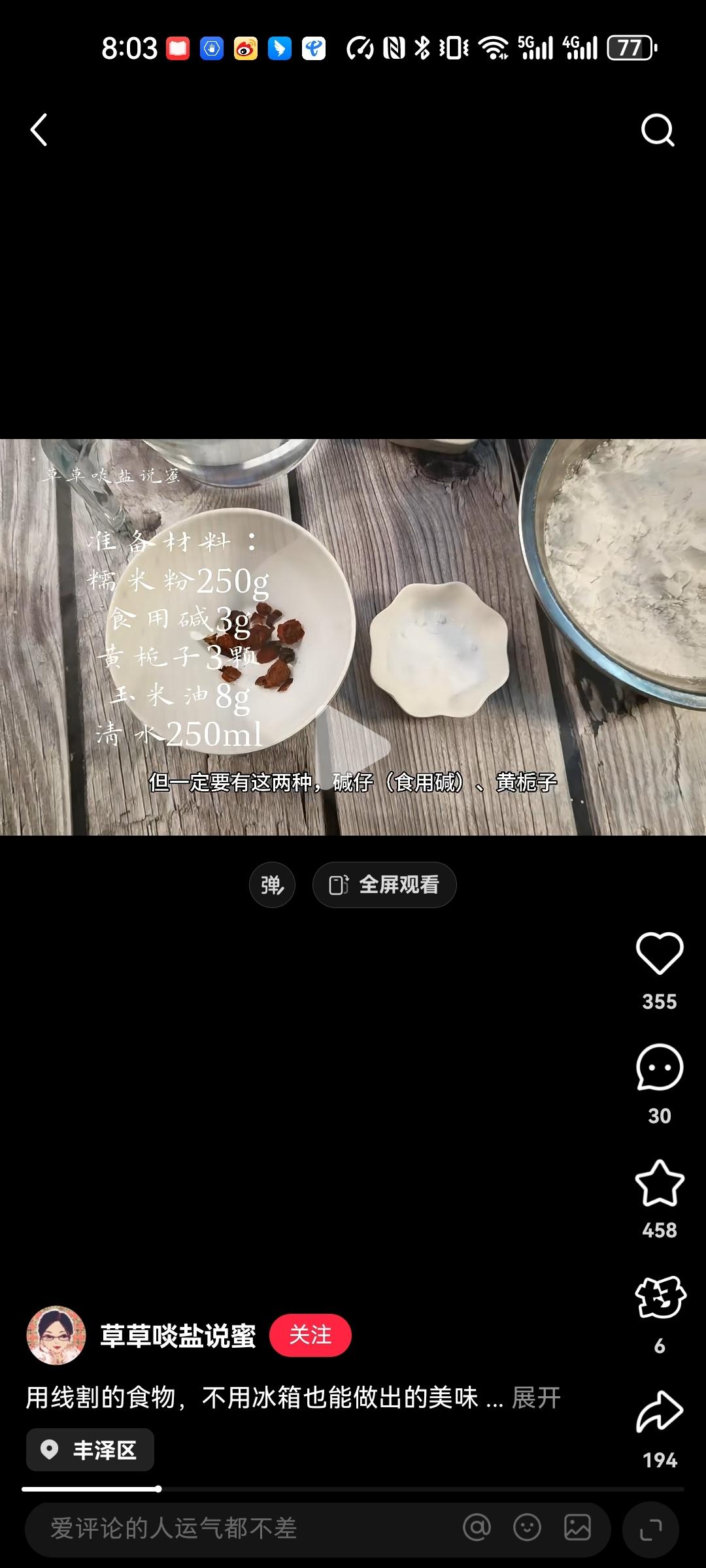 大黄米粉+食用碱