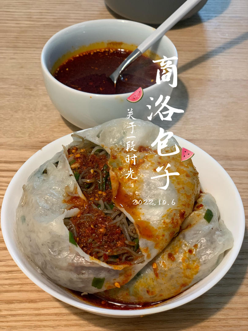 陕南（超薄皮儿）韭菜粉条蒸包子