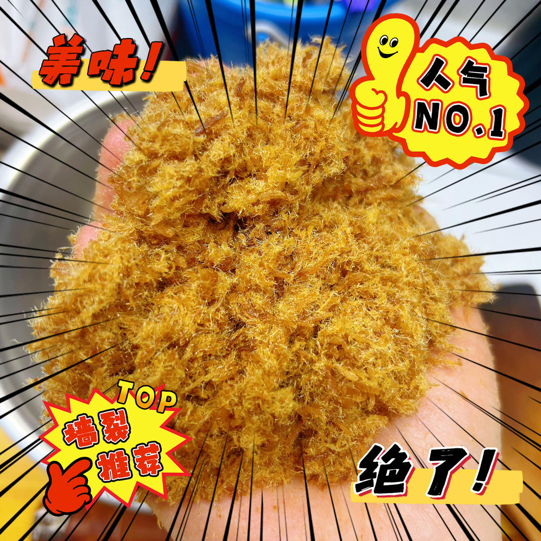 美味海苔肉松小贝