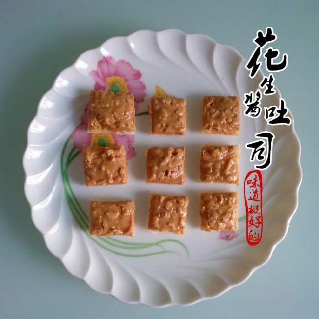 花生酱吐司