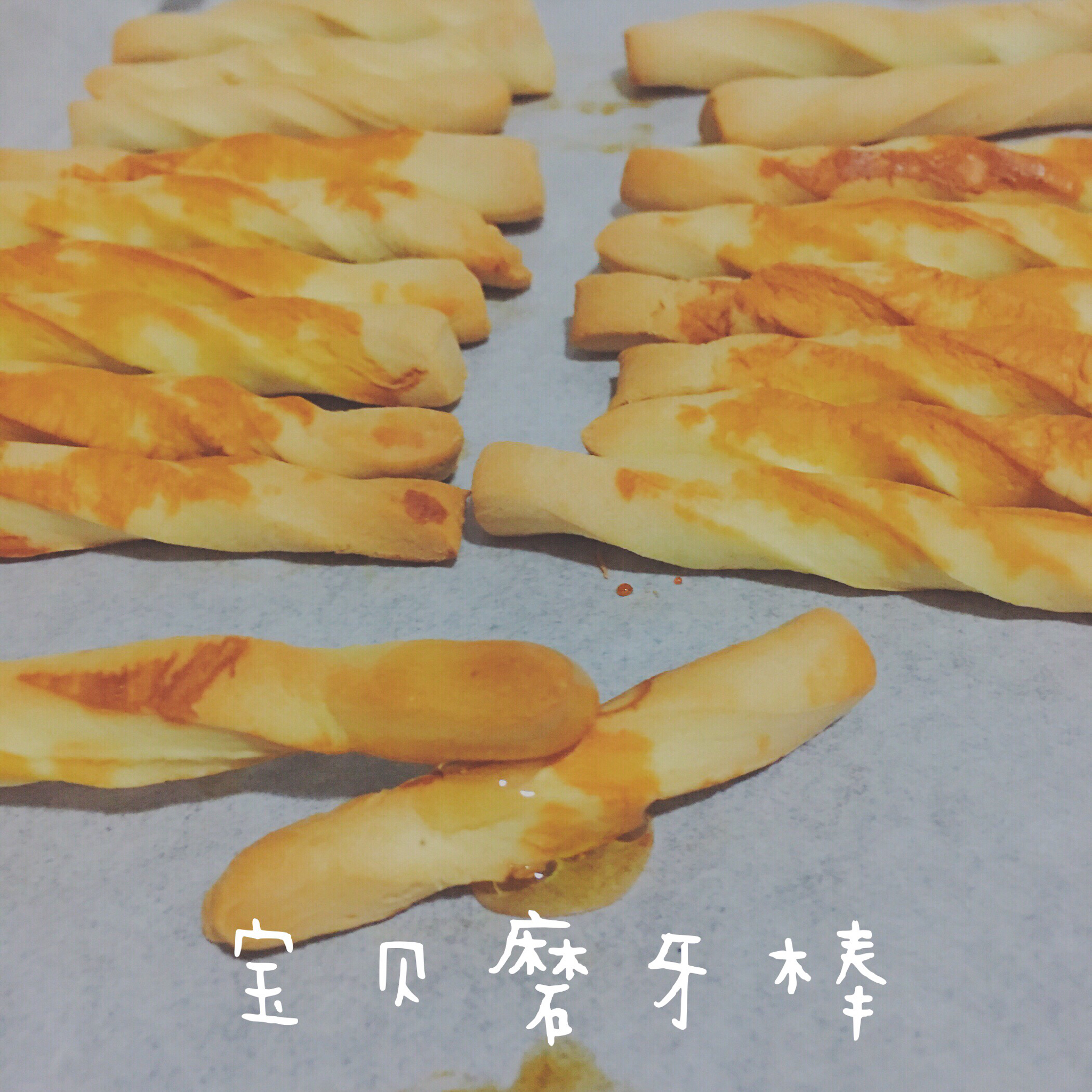 宝宝磨牙棒